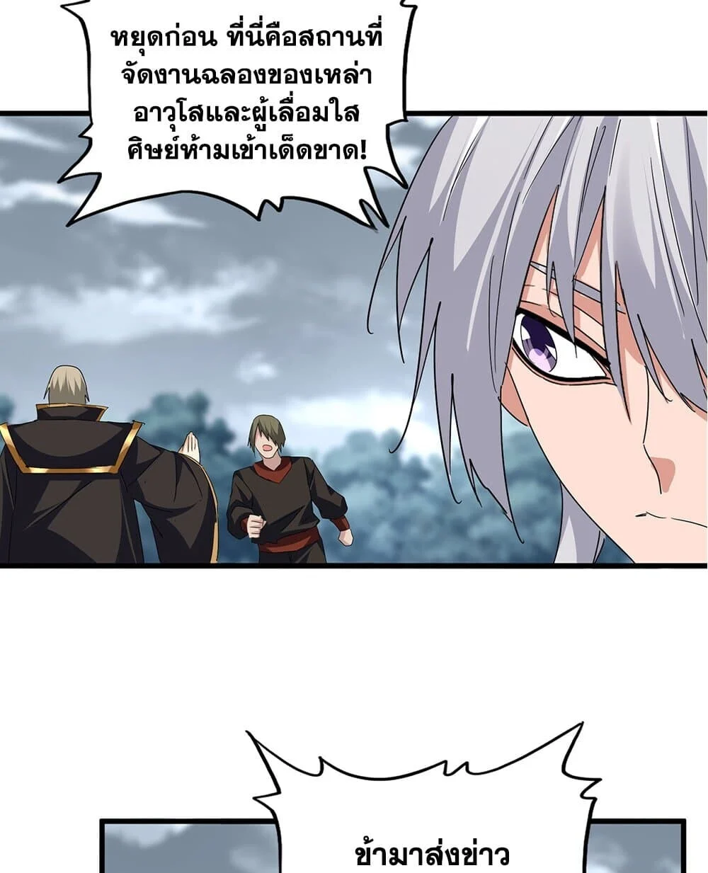 Magic Emperor ราชาจอมเวทย์ ตอนที่ 750 page 35