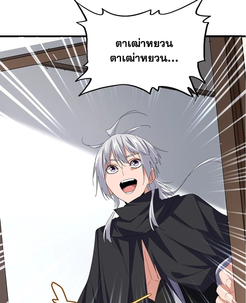 Magic Emperor ราชาจอมเวทย์ ตอนที่ 750 page 39