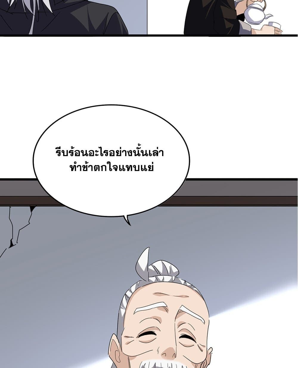 Magic Emperor ราชาจอมเวทย์ ตอนที่ 750 page 41