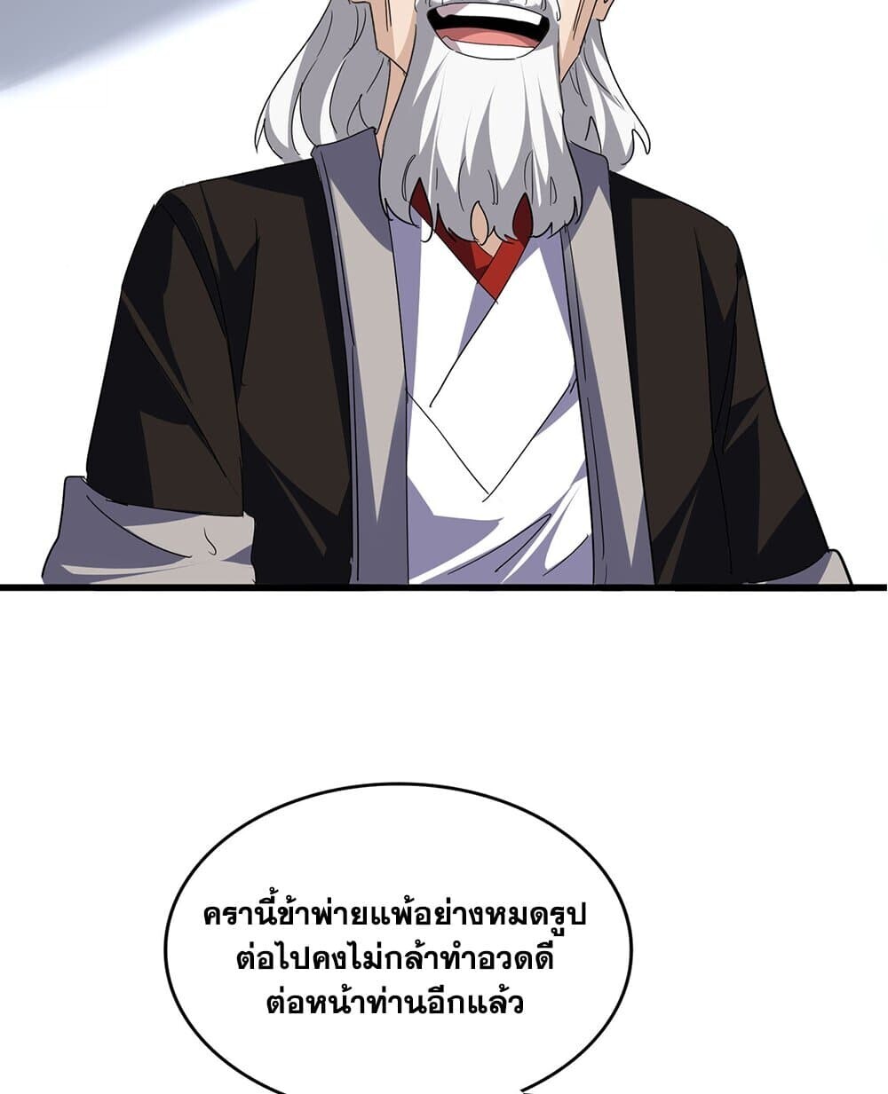 Magic Emperor ราชาจอมเวทย์ ตอนที่ 750 page 42