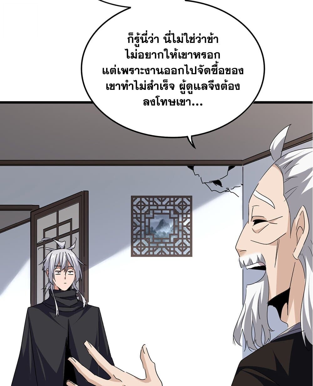 Magic Emperor ราชาจอมเวทย์ ตอนที่ 750 page 43