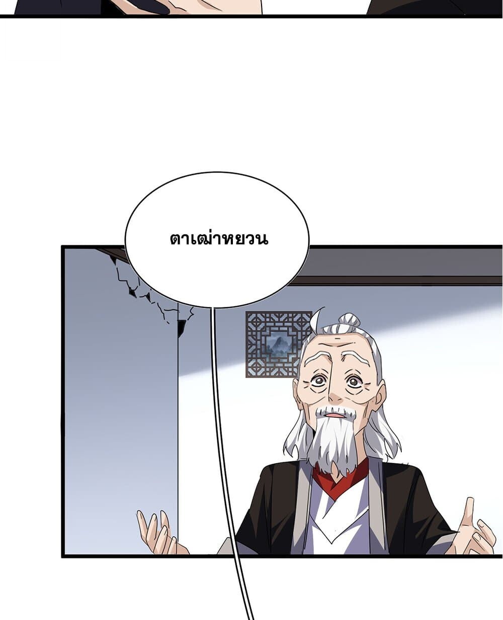 Magic Emperor ราชาจอมเวทย์ ตอนที่ 750 page 44