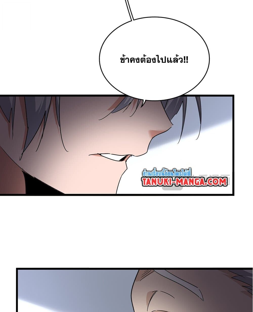 Magic Emperor ราชาจอมเวทย์ ตอนที่ 750 page 45