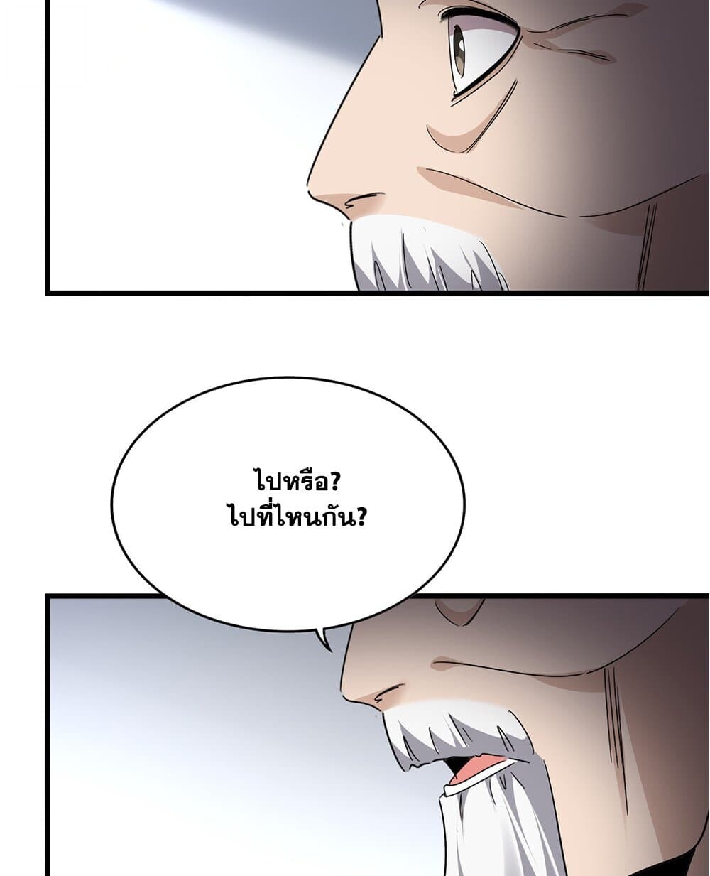 Magic Emperor ราชาจอมเวทย์ ตอนที่ 750 page 46
