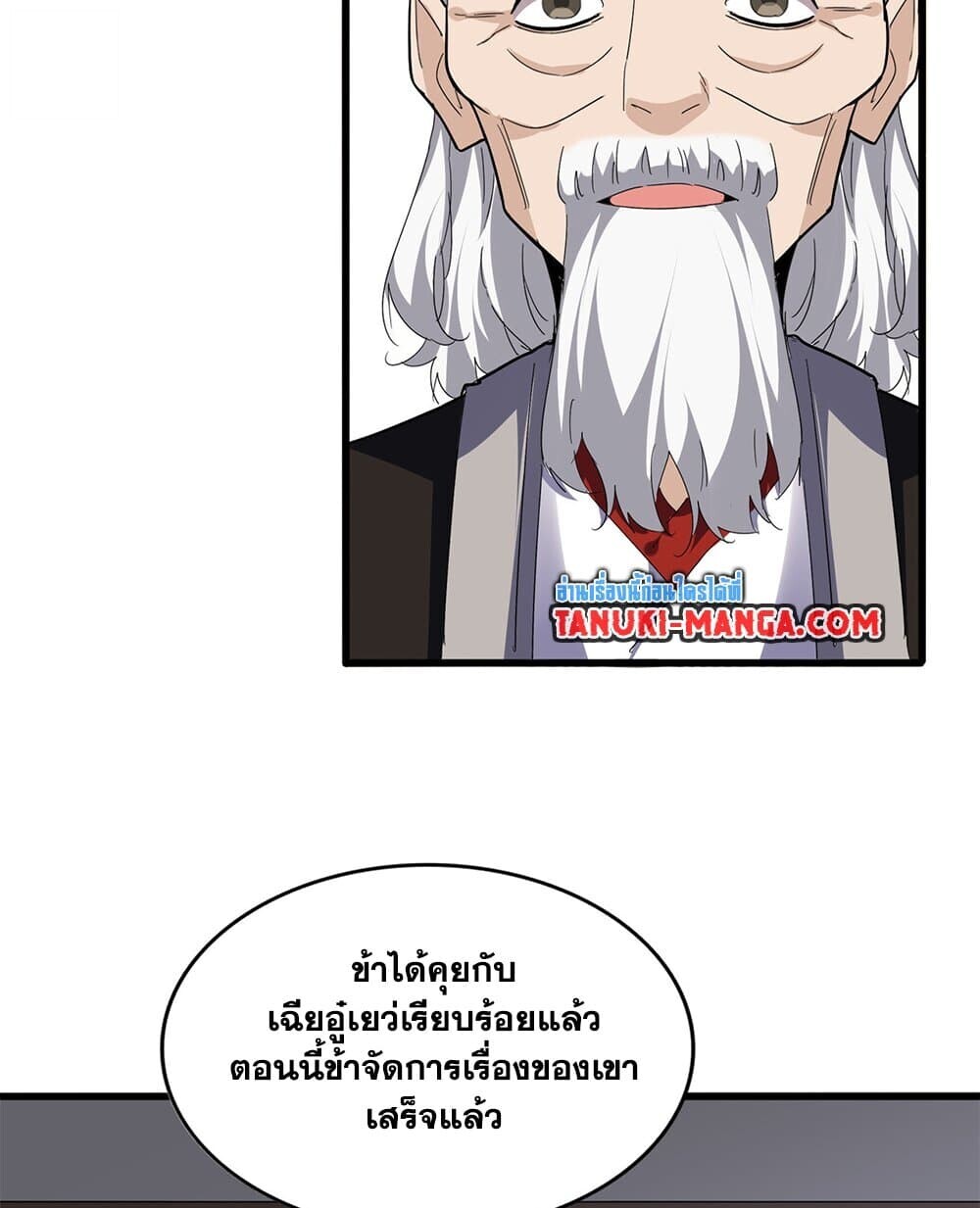 Magic Emperor ราชาจอมเวทย์ ตอนที่ 750 page 49
