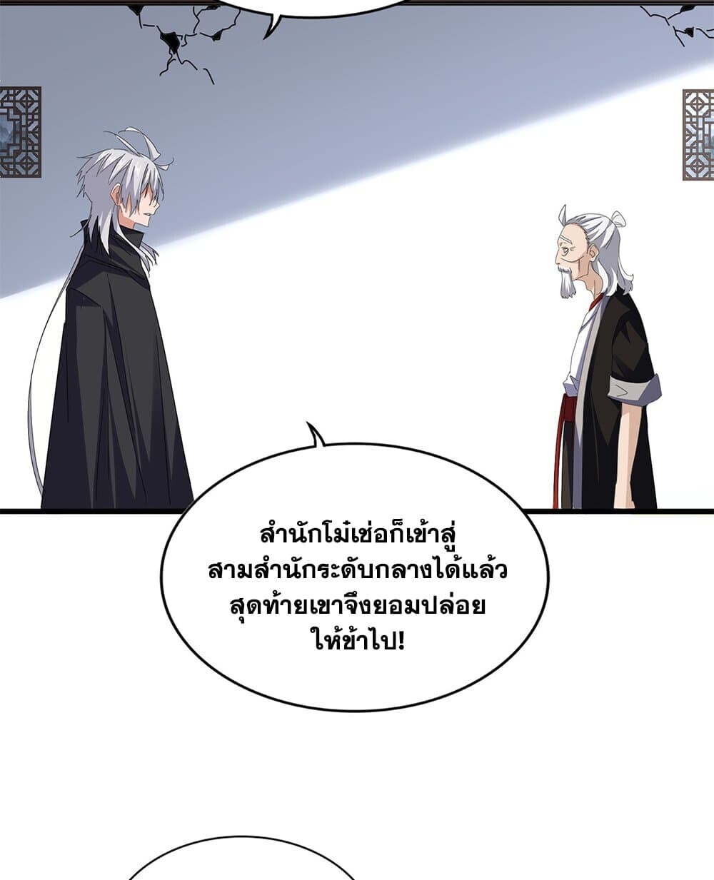 Magic Emperor ราชาจอมเวทย์ ตอนที่ 750 page 50