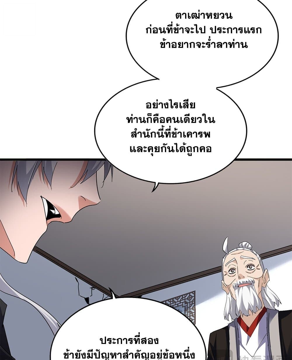 Magic Emperor ราชาจอมเวทย์ ตอนที่ 750 page 52