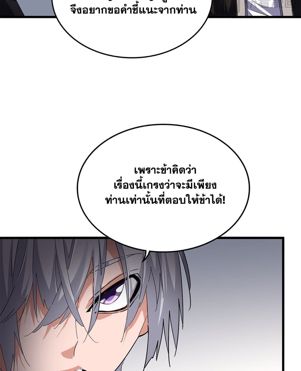 Magic Emperor ราชาจอมเวทย์ ตอนที่ 750 page 53