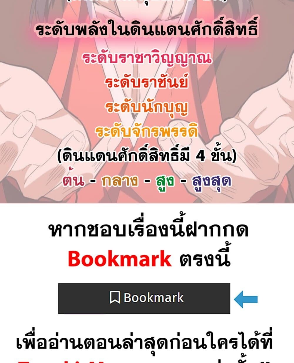 Magic Emperor ราชาจอมเวทย์ ตอนที่ 750 page 58