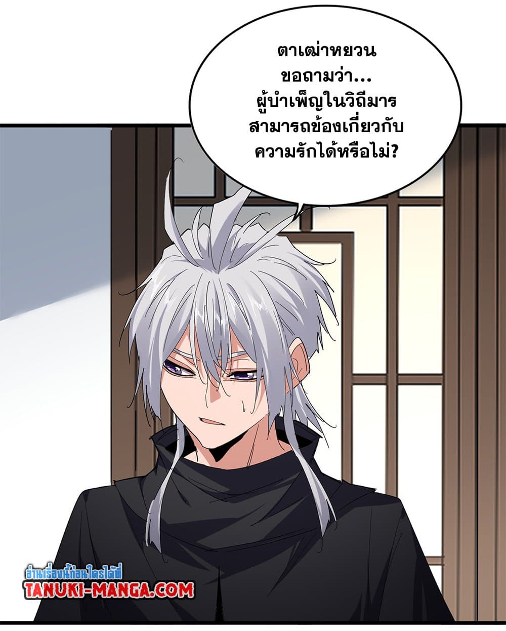 Magic Emperor ราชาจอมเวทย์ ตอนที่ 751 page 2