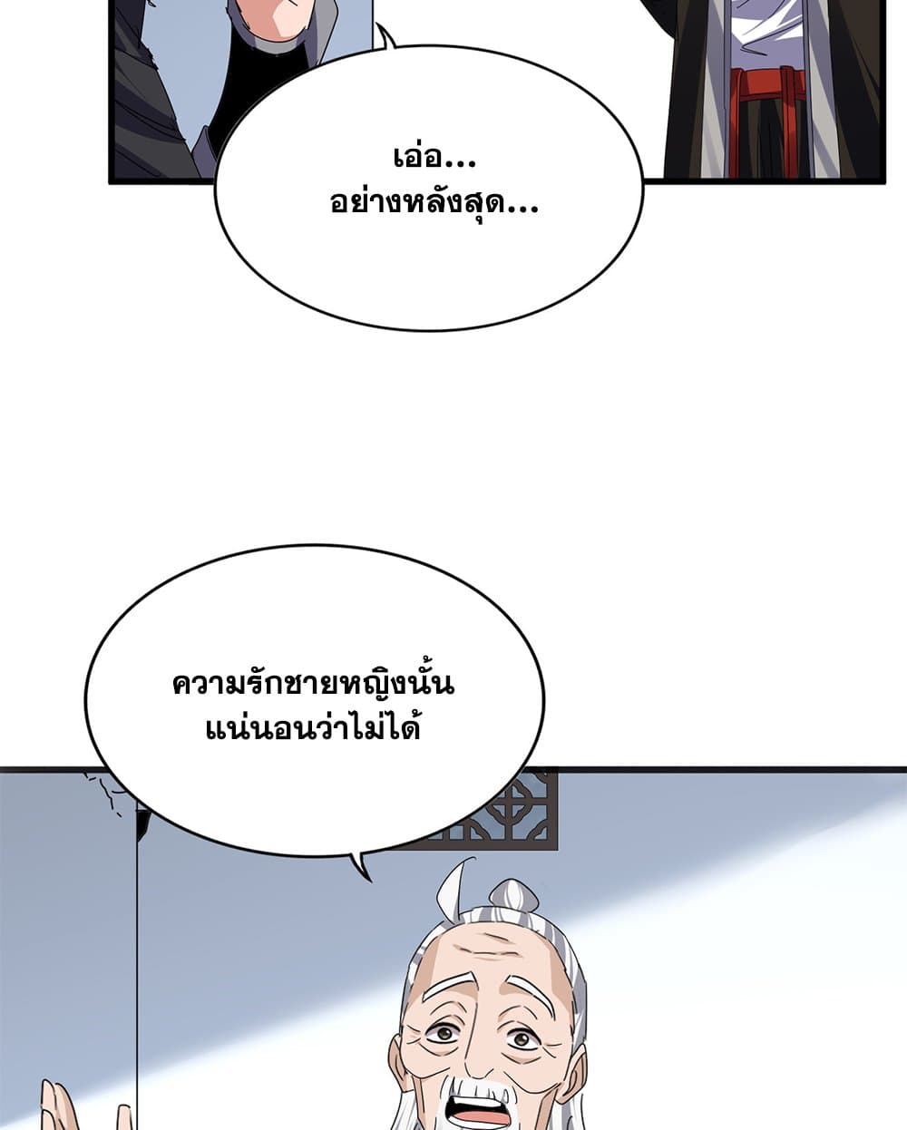 Magic Emperor ราชาจอมเวทย์ ตอนที่ 751 page 4