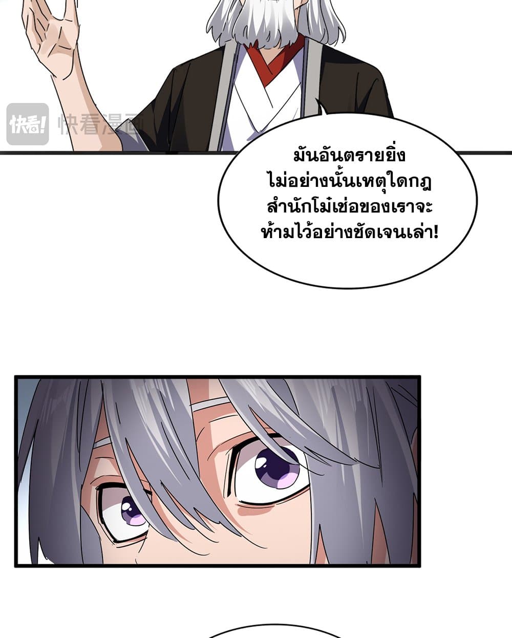 Magic Emperor ราชาจอมเวทย์ ตอนที่ 751 page 5