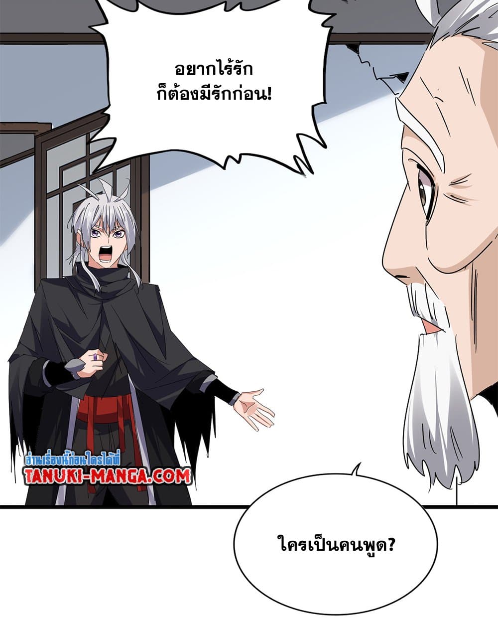 Magic Emperor ราชาจอมเวทย์ ตอนที่ 751 page 7