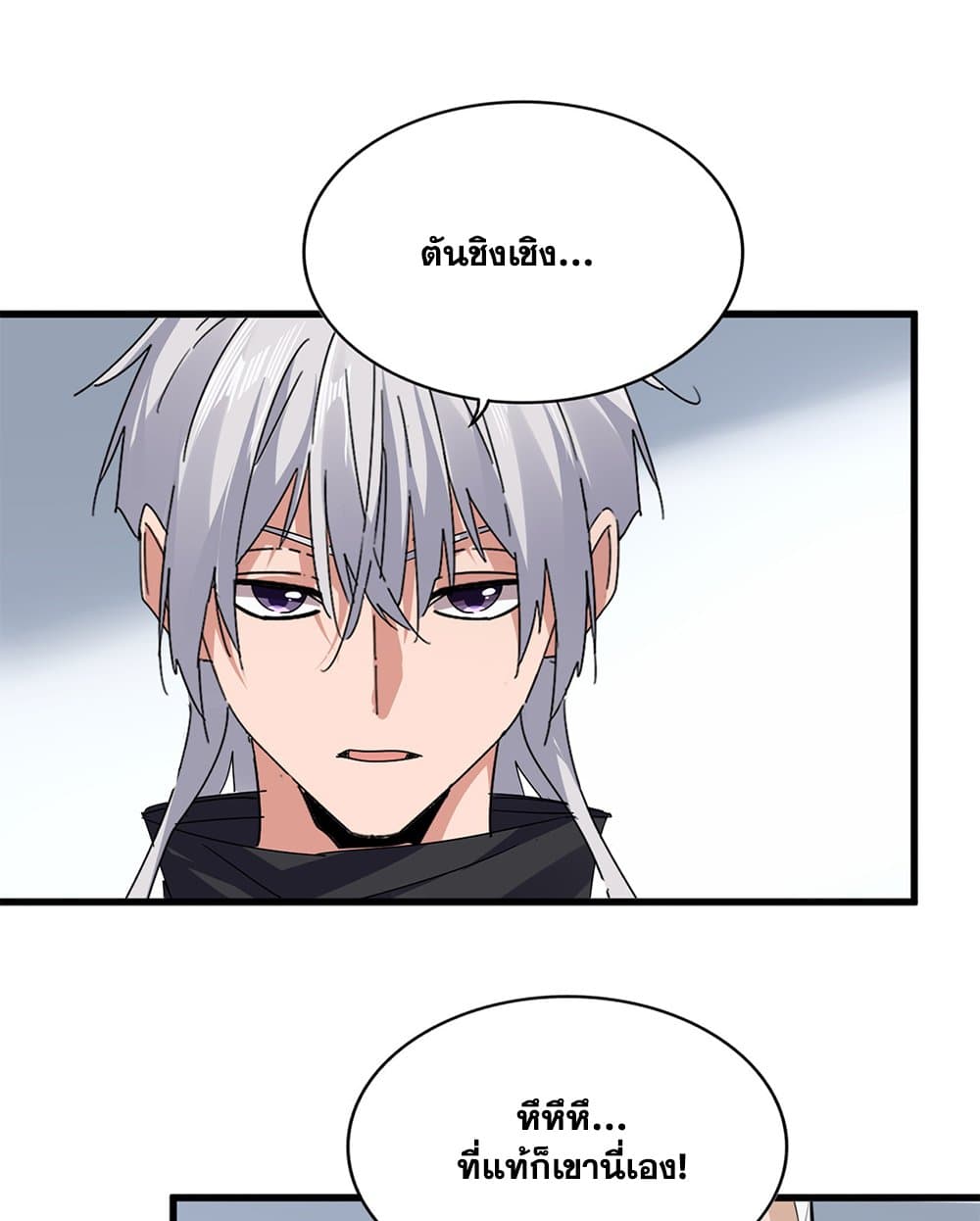 Magic Emperor ราชาจอมเวทย์ ตอนที่ 751 page 8