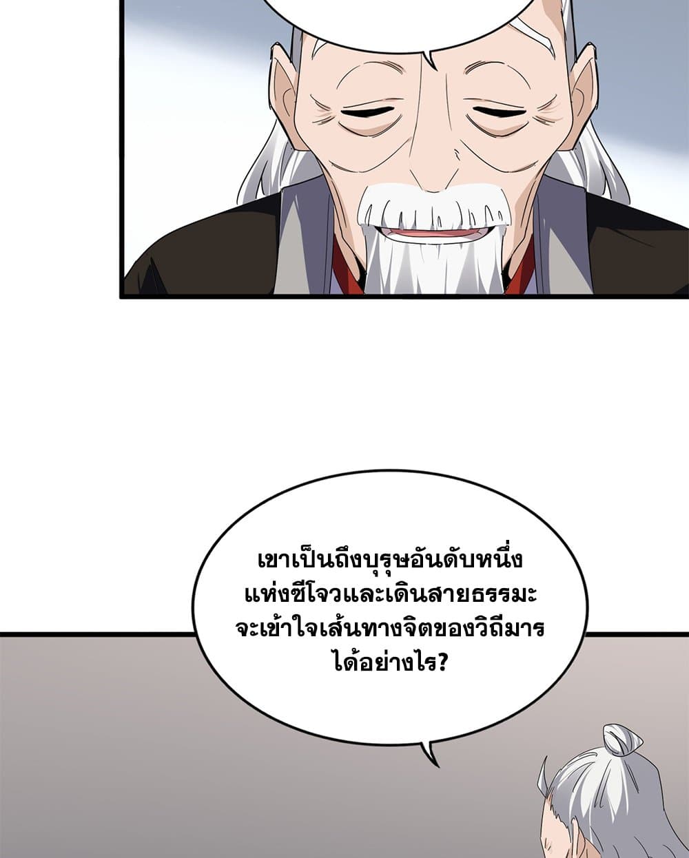 Magic Emperor ราชาจอมเวทย์ ตอนที่ 751 page 9