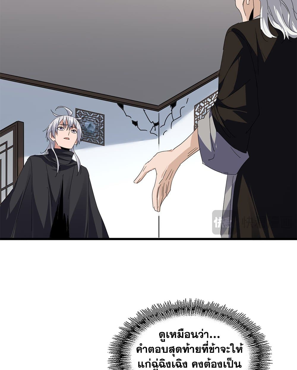 Magic Emperor ราชาจอมเวทย์ ตอนที่ 751 page 10