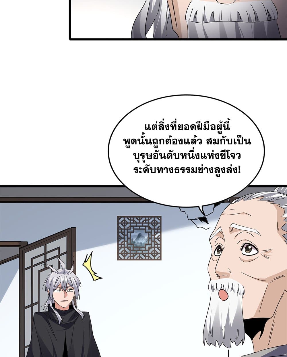 Magic Emperor ราชาจอมเวทย์ ตอนที่ 751 page 12