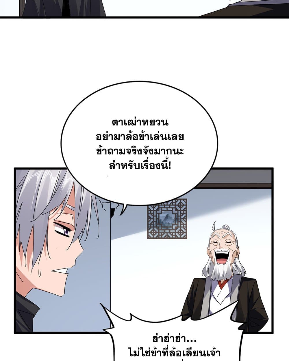 Magic Emperor ราชาจอมเวทย์ ตอนที่ 751 page 13