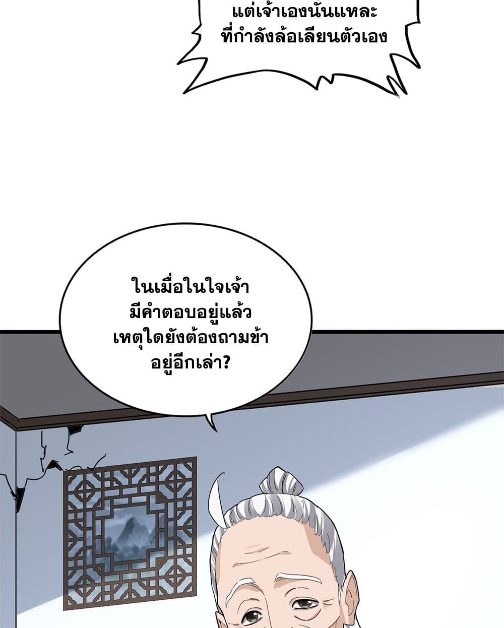 Magic Emperor ราชาจอมเวทย์ ตอนที่ 751 page 14