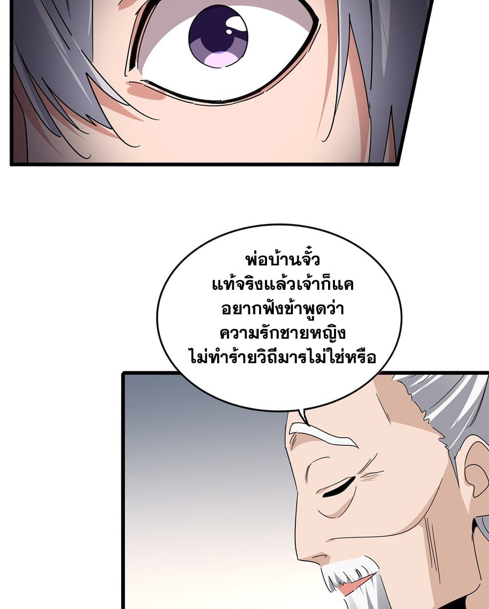 Magic Emperor ราชาจอมเวทย์ ตอนที่ 751 page 16
