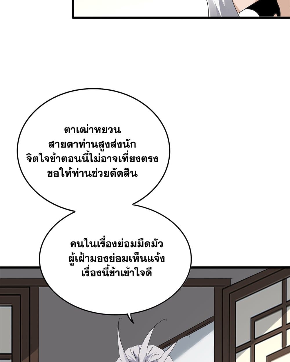 Magic Emperor ราชาจอมเวทย์ ตอนที่ 751 page 17