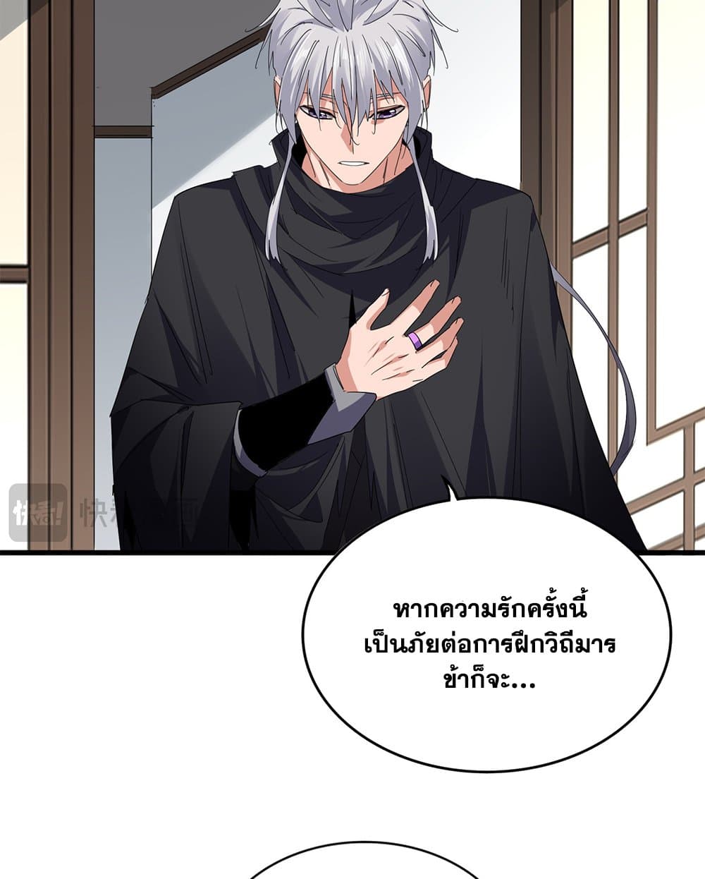 Magic Emperor ราชาจอมเวทย์ ตอนที่ 751 page 18