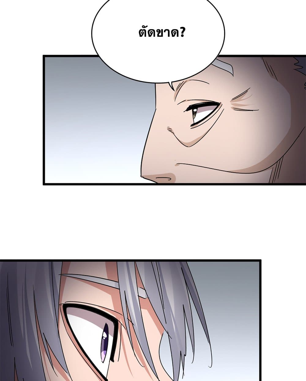 Magic Emperor ราชาจอมเวทย์ ตอนที่ 751 page 19