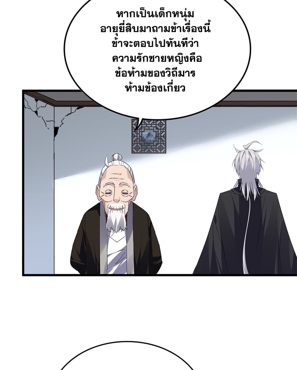 Magic Emperor ราชาจอมเวทย์ ตอนที่ 751 page 21