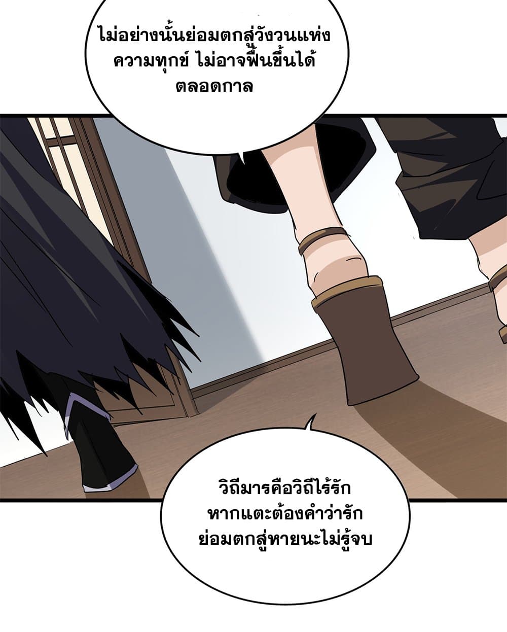 Magic Emperor ราชาจอมเวทย์ ตอนที่ 751 page 22