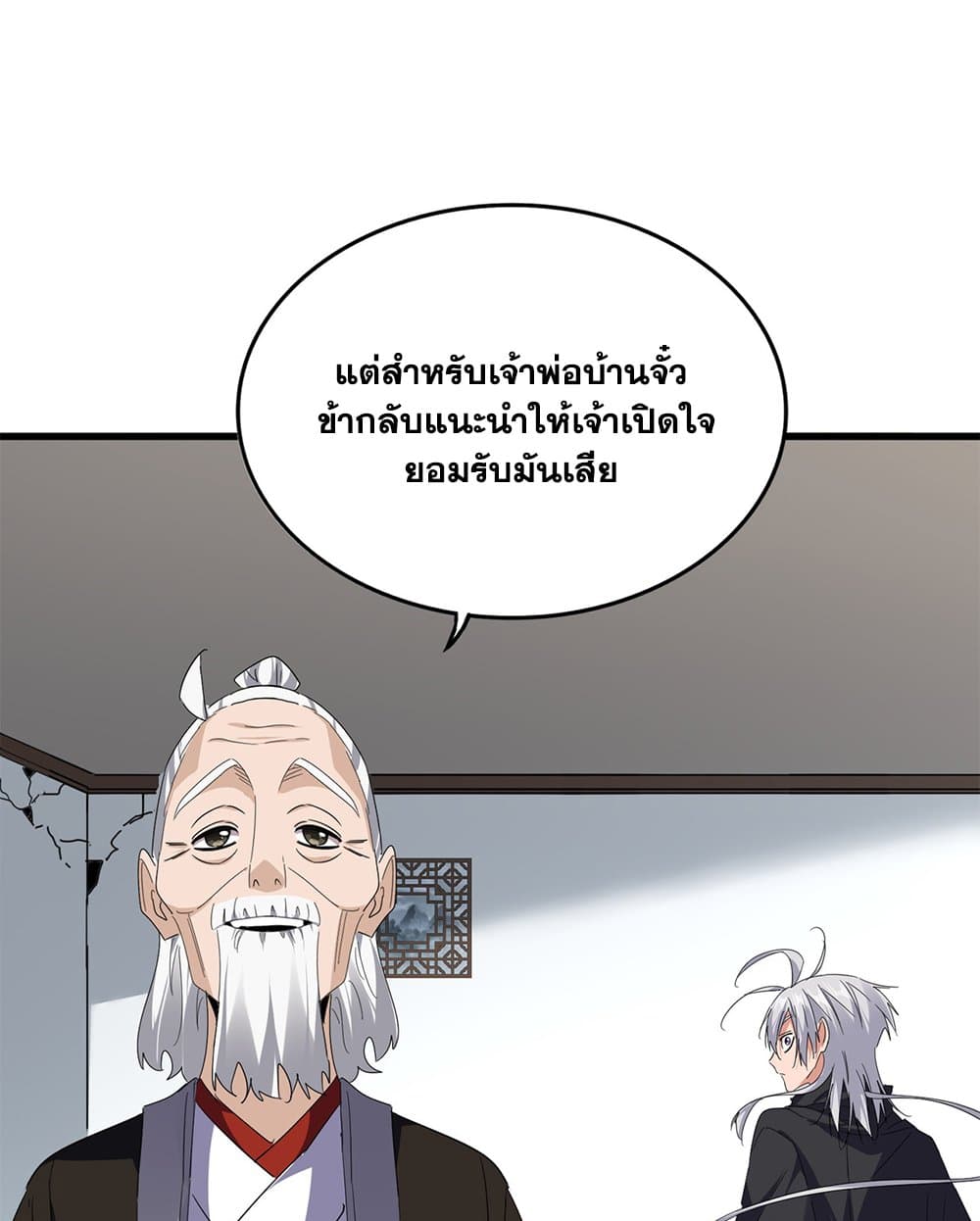 Magic Emperor ราชาจอมเวทย์ ตอนที่ 751 page 23