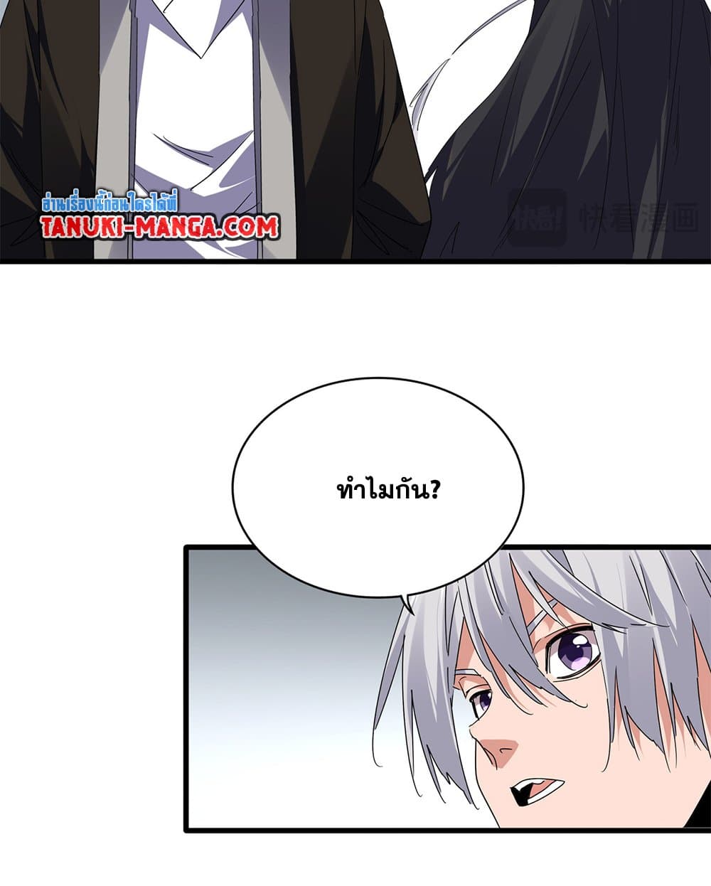 Magic Emperor ราชาจอมเวทย์ ตอนที่ 751 page 24