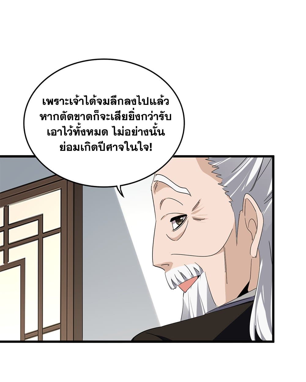 Magic Emperor ราชาจอมเวทย์ ตอนที่ 751 page 25