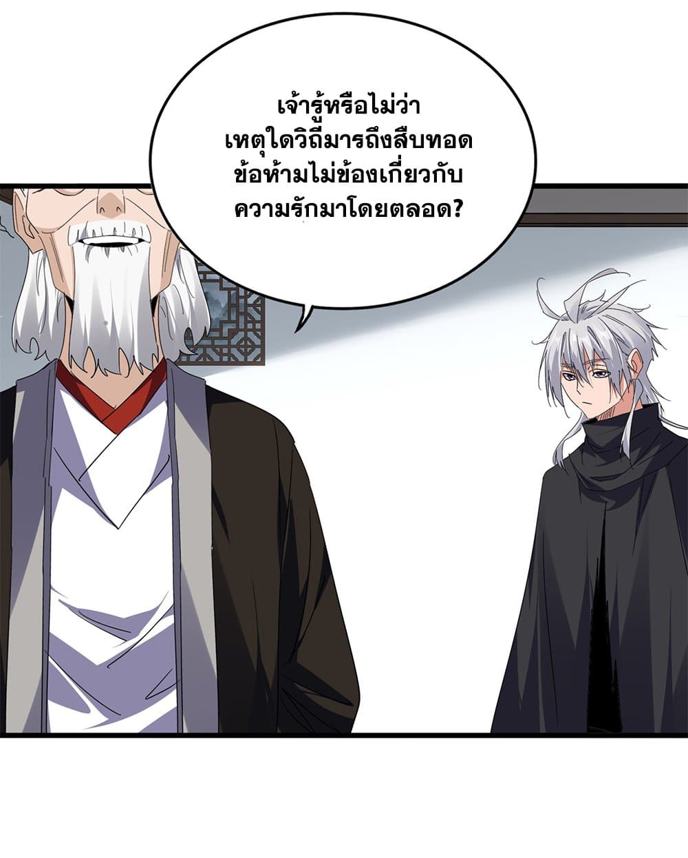Magic Emperor ราชาจอมเวทย์ ตอนที่ 751 page 26