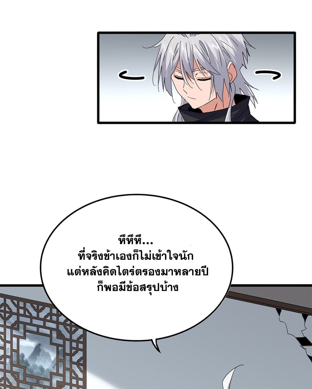Magic Emperor ราชาจอมเวทย์ ตอนที่ 751 page 27