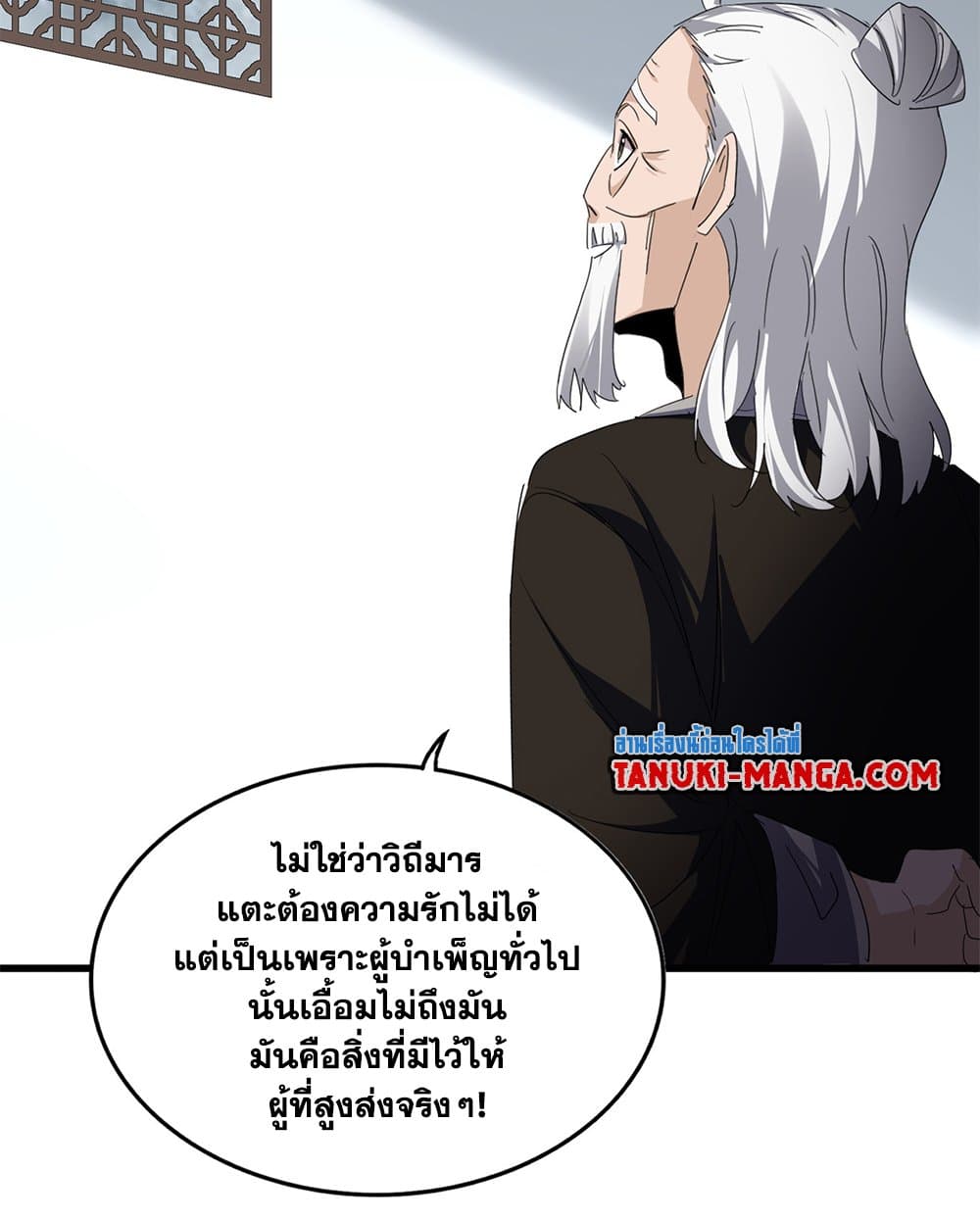 Magic Emperor ราชาจอมเวทย์ ตอนที่ 751 page 28