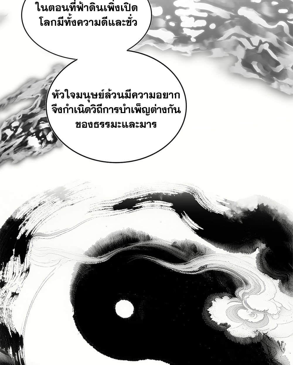Magic Emperor ราชาจอมเวทย์ ตอนที่ 751 page 30