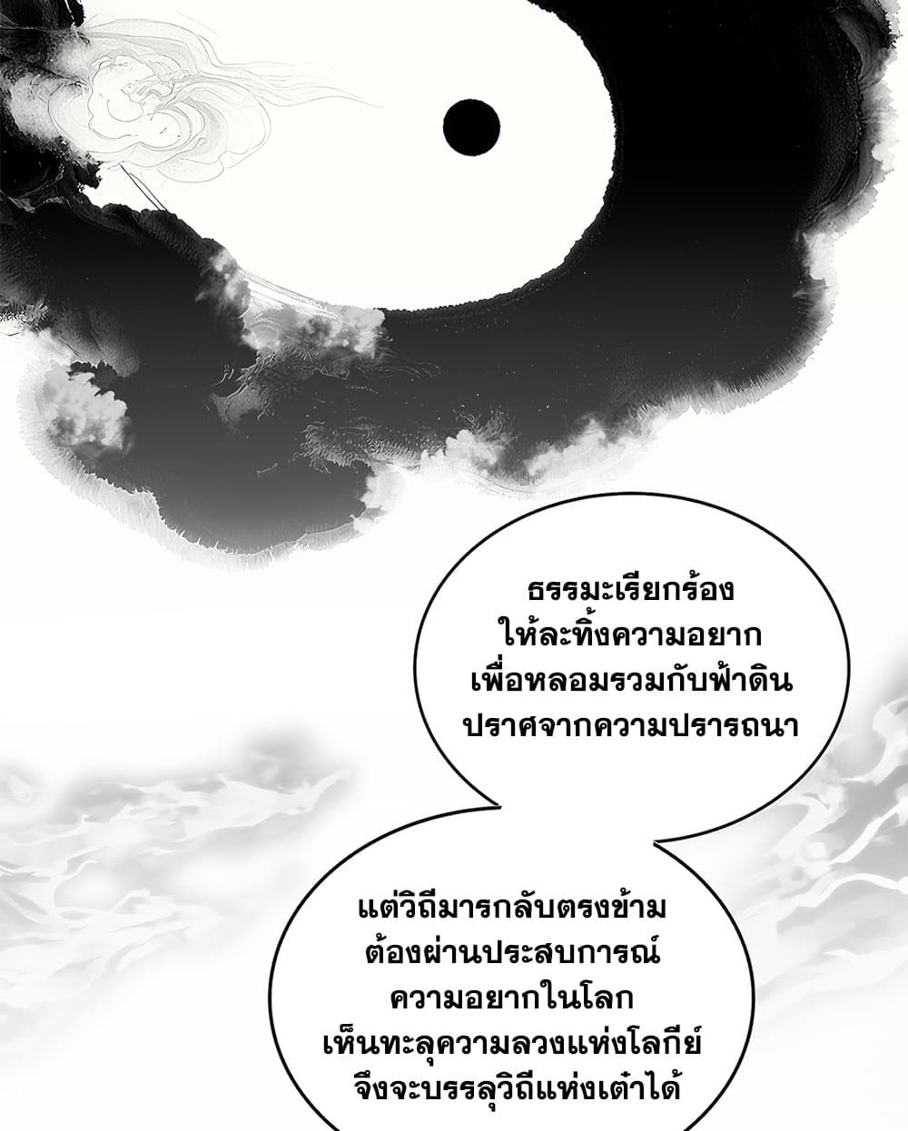 Magic Emperor ราชาจอมเวทย์ ตอนที่ 751 page 31