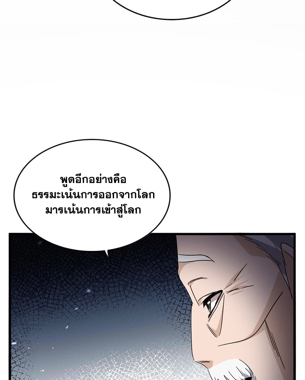 Magic Emperor ราชาจอมเวทย์ ตอนที่ 751 page 32
