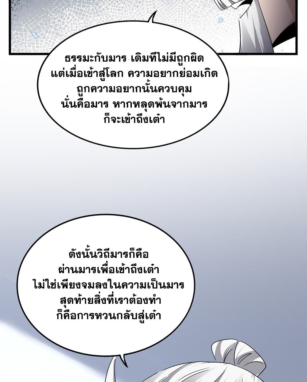 Magic Emperor ราชาจอมเวทย์ ตอนที่ 751 page 33