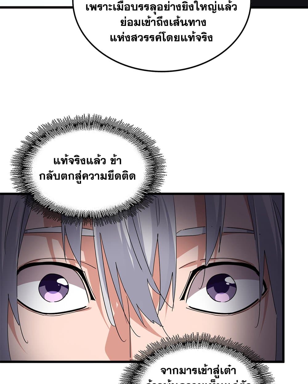 Magic Emperor ราชาจอมเวทย์ ตอนที่ 751 page 35
