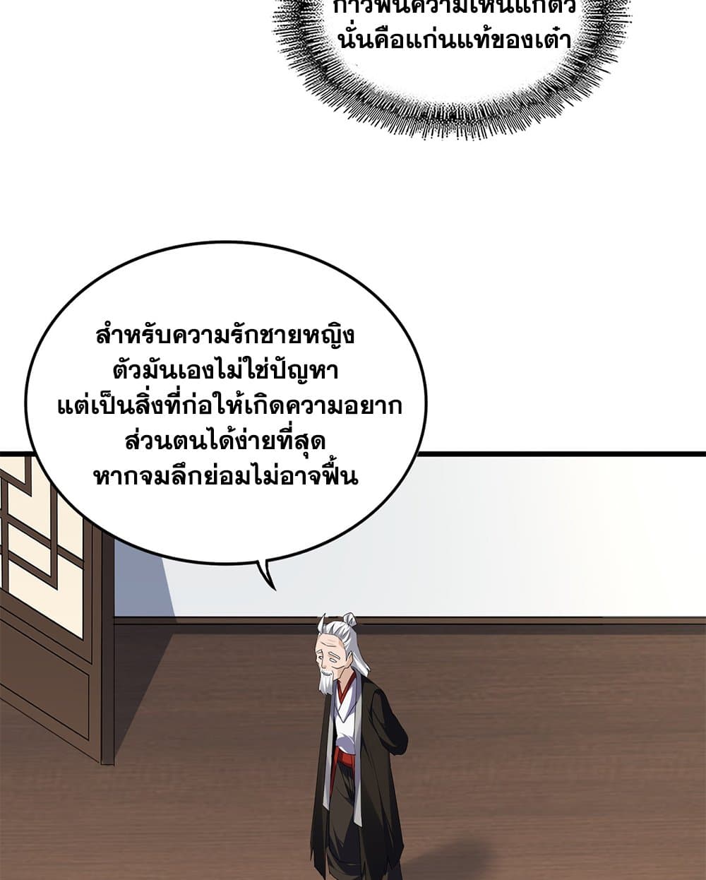 Magic Emperor ราชาจอมเวทย์ ตอนที่ 751 page 36