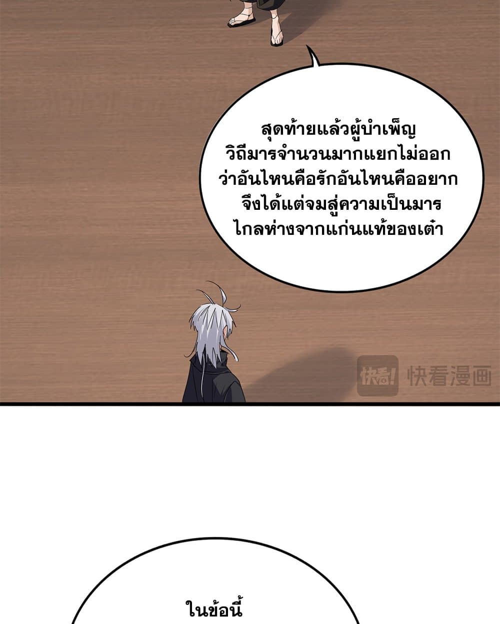 Magic Emperor ราชาจอมเวทย์ ตอนที่ 751 page 37