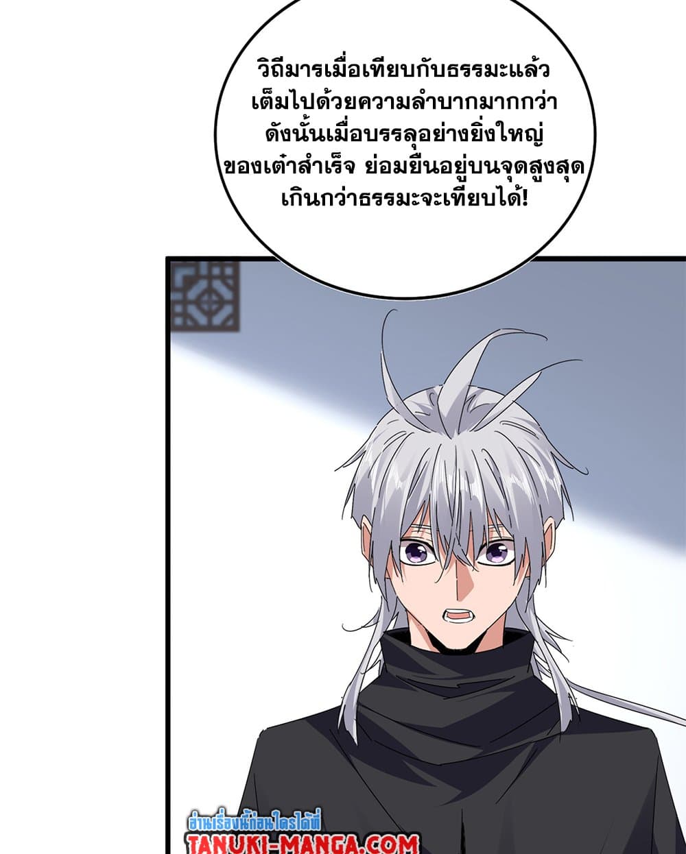 Magic Emperor ราชาจอมเวทย์ ตอนที่ 751 page 39