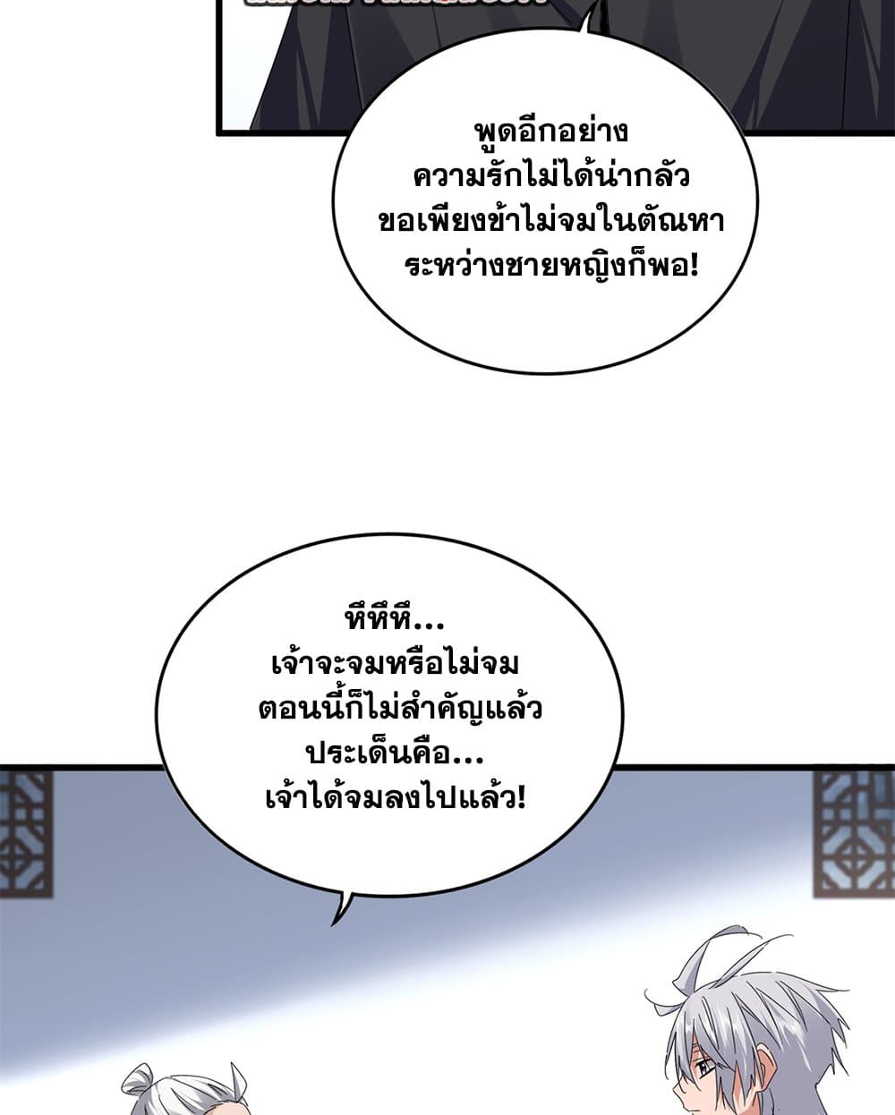 Magic Emperor ราชาจอมเวทย์ ตอนที่ 751 page 40