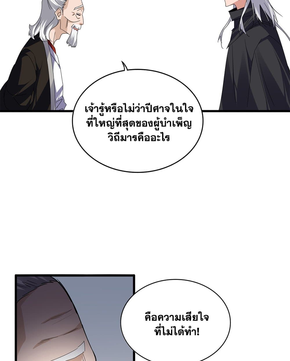Magic Emperor ราชาจอมเวทย์ ตอนที่ 751 page 41