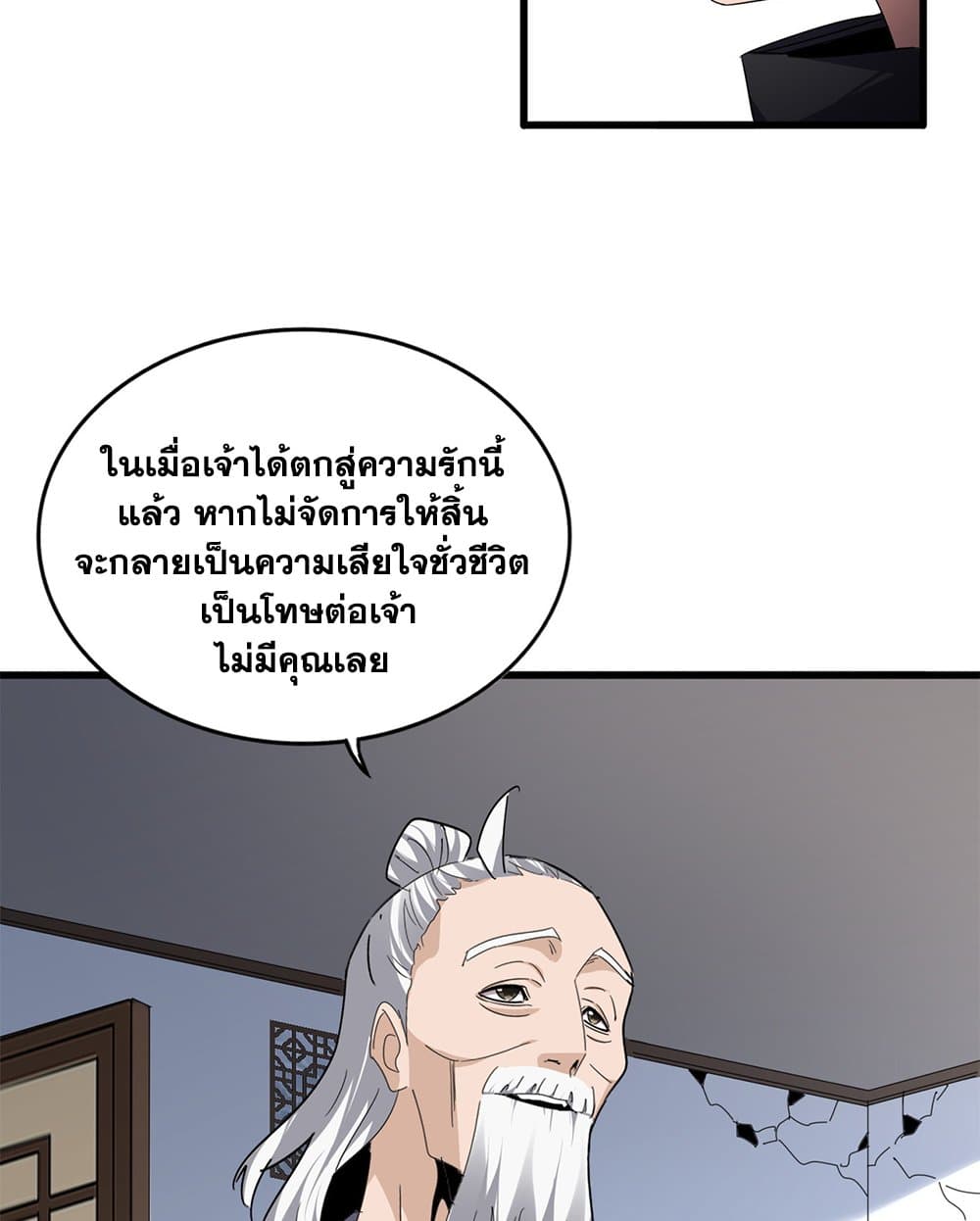 Magic Emperor ราชาจอมเวทย์ ตอนที่ 751 page 43