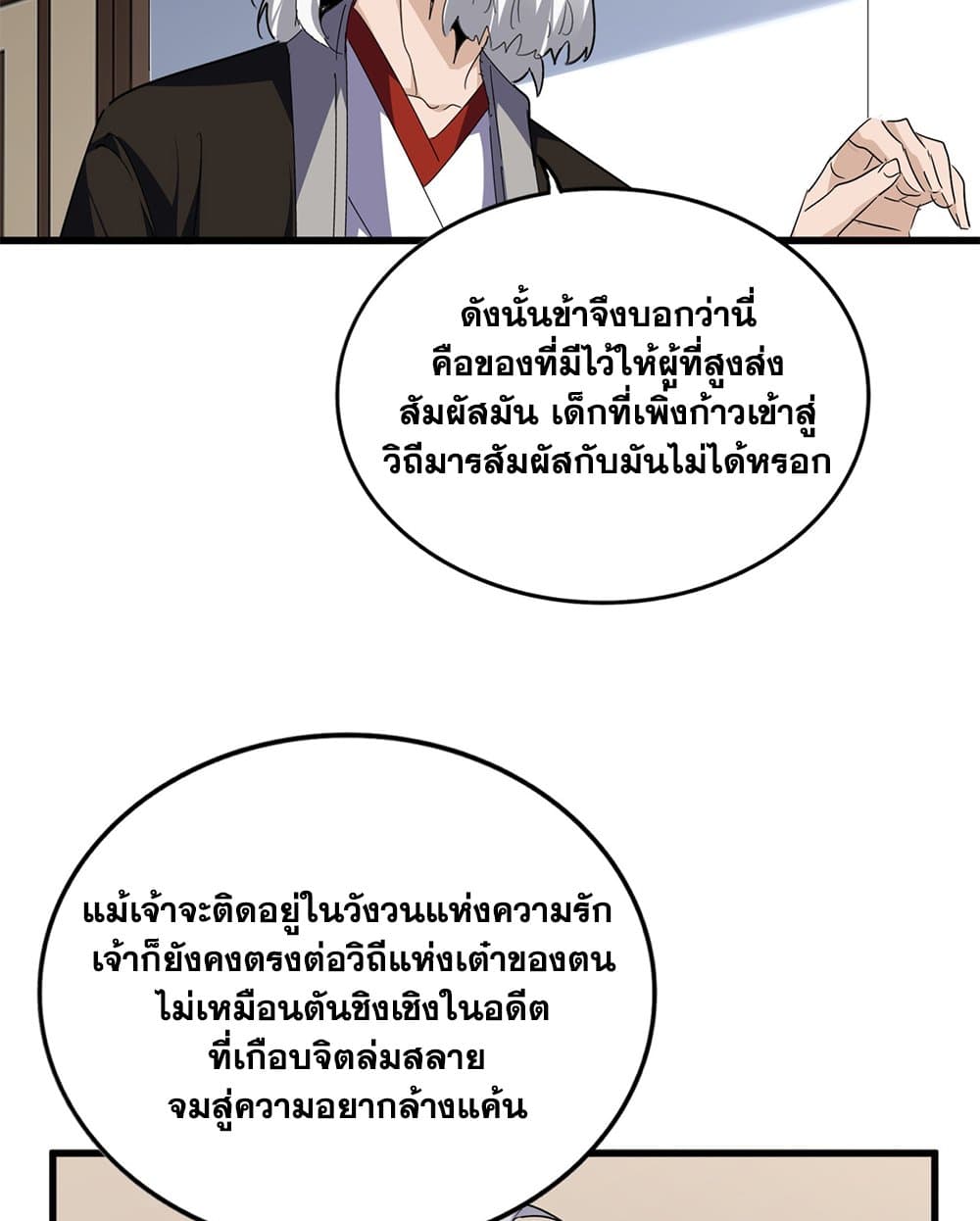 Magic Emperor ราชาจอมเวทย์ ตอนที่ 751 page 44