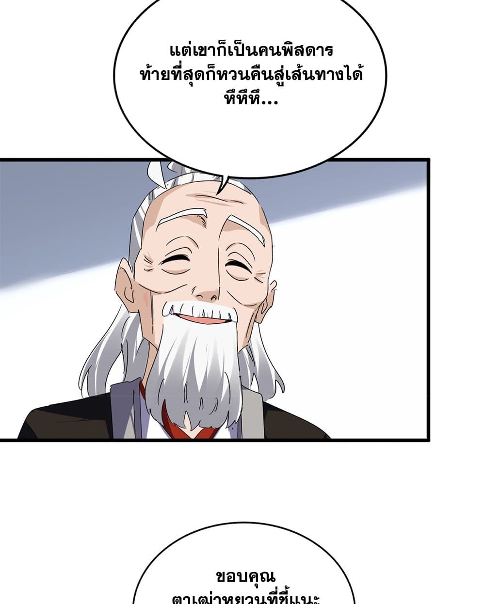 Magic Emperor ราชาจอมเวทย์ ตอนที่ 751 page 46