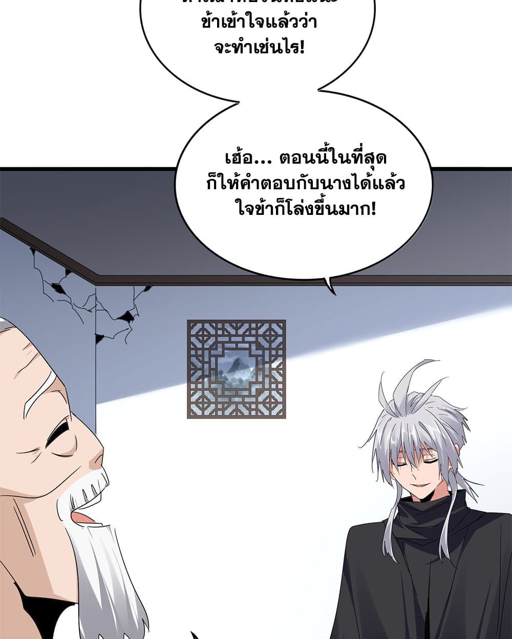 Magic Emperor ราชาจอมเวทย์ ตอนที่ 751 page 47