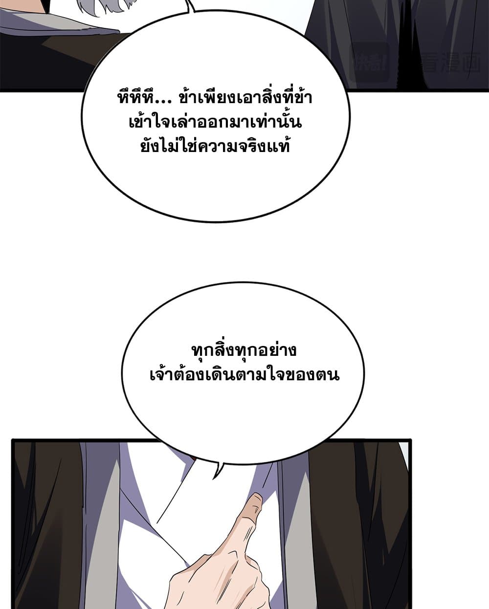 Magic Emperor ราชาจอมเวทย์ ตอนที่ 751 page 48